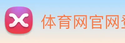 体育网官网登录入口 logo